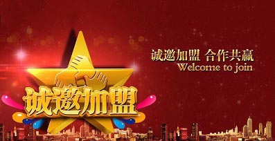 家电清洗加盟项目成功创业的秘籍是什么？