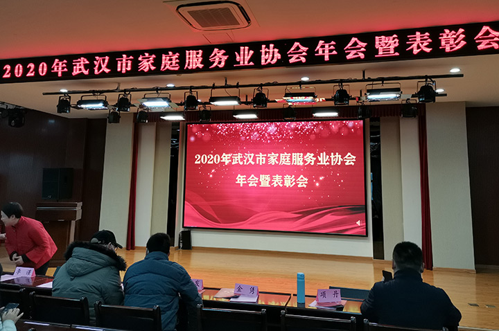 金威公司参加“武汉市家庭服务行业协会”年会暨表彰会