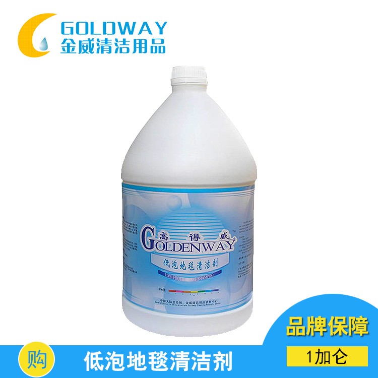 高得威牌低泡地毯清洁剂