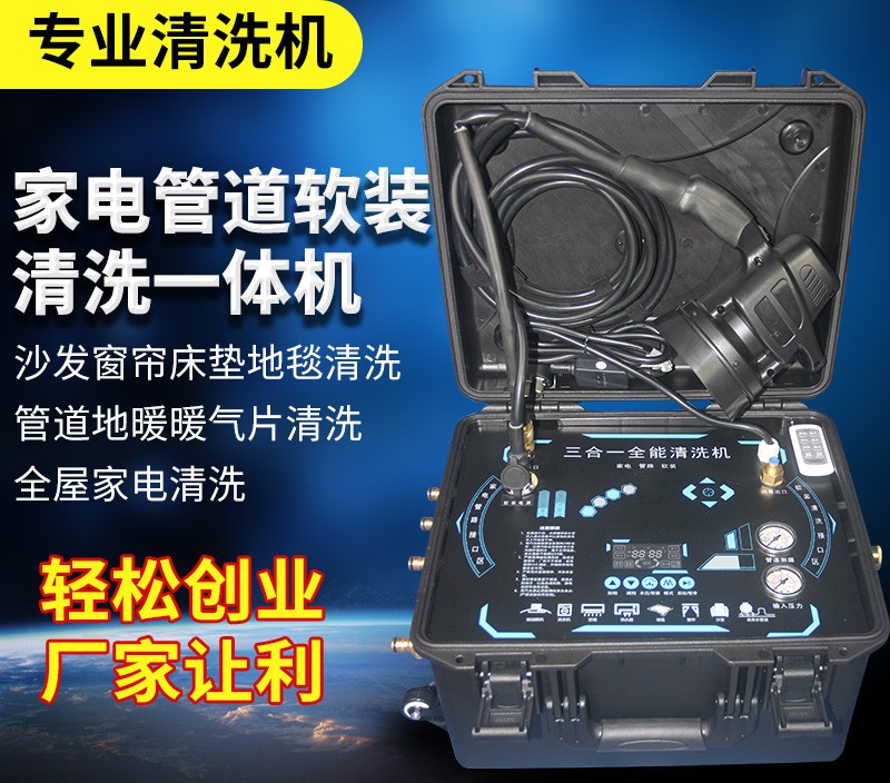向您推荐新款的三合一清洗机